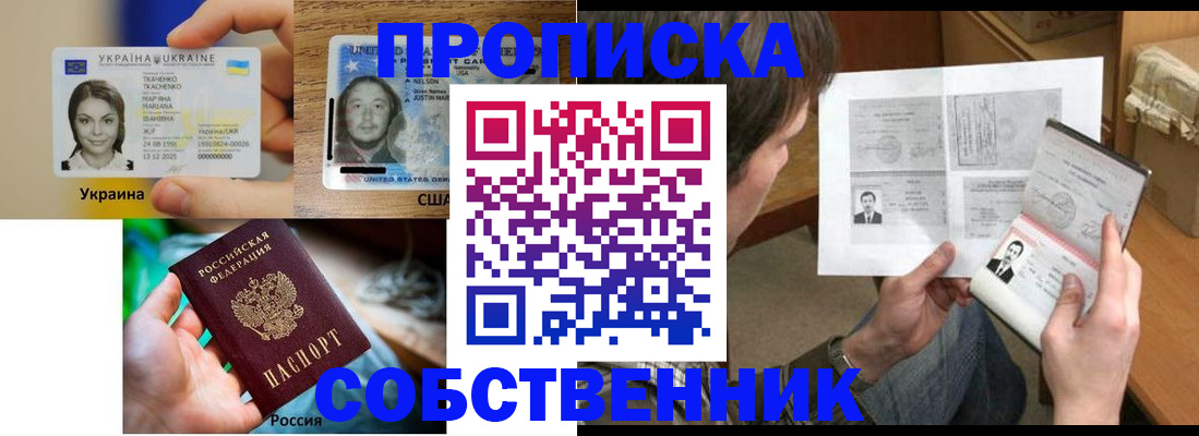 прописка паспорт в Санкт-Петербурге